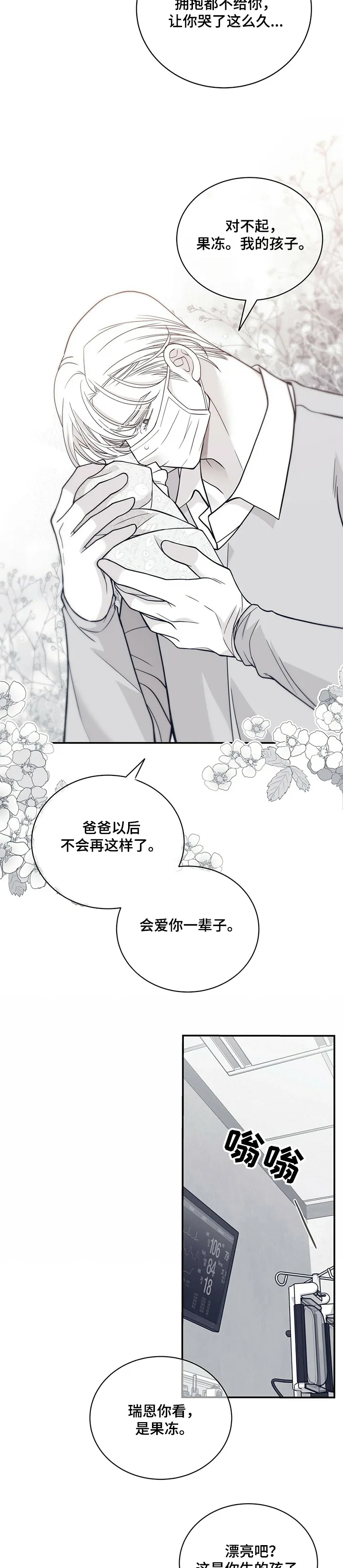 青年瑞恩漫画漫画,第200章：【第二季】苏醒9图