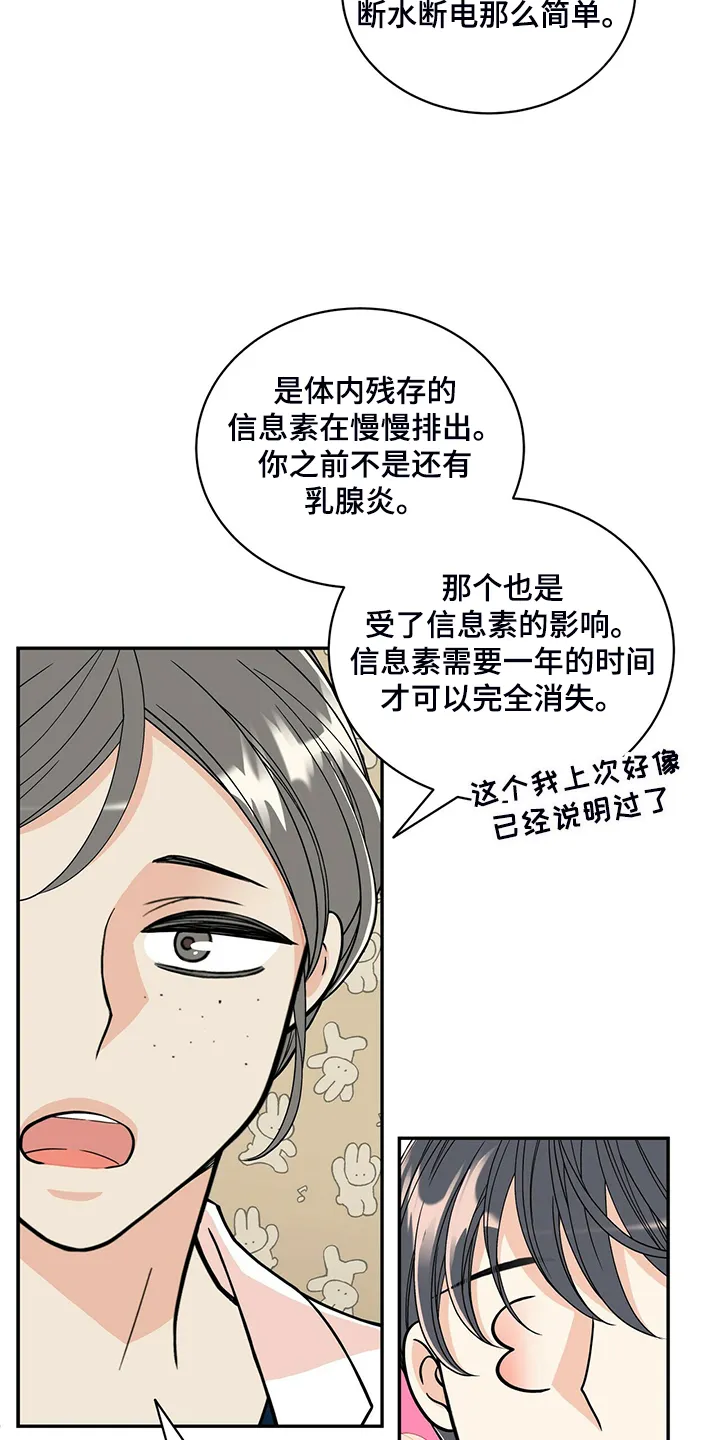 博人传青年漫画漫画,第216章：【番外】结扎了9图