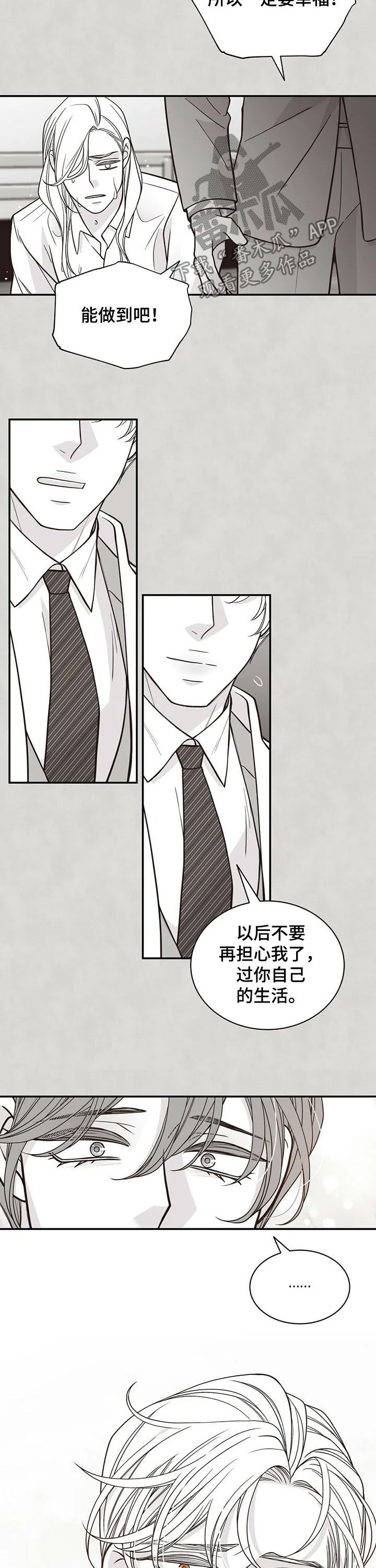 青年瑞恩漫画漫画,第193章：【第二季】命运3图