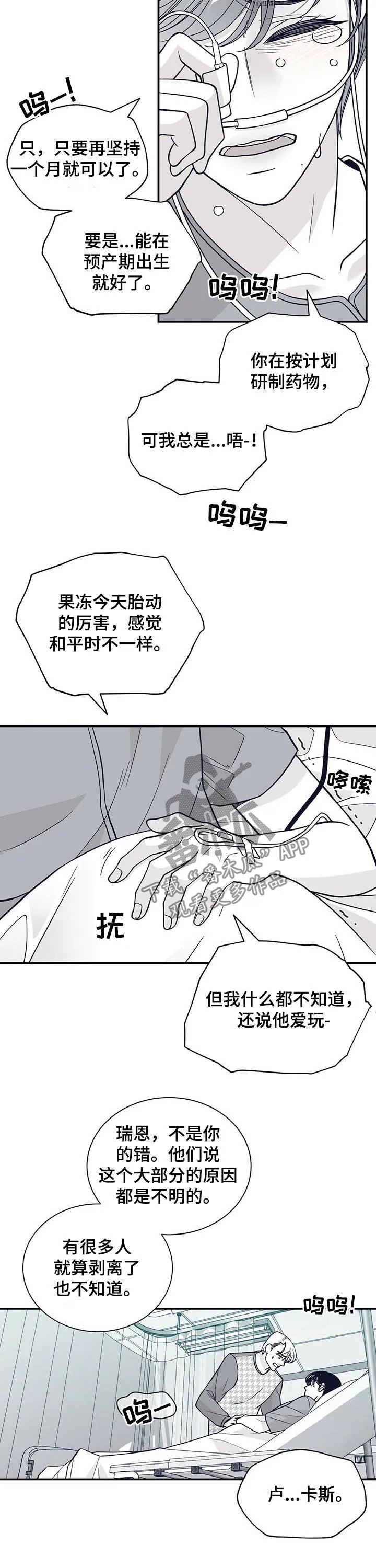 瑞恩魔性漫画漫画,第186章：【第二季】早产11图
