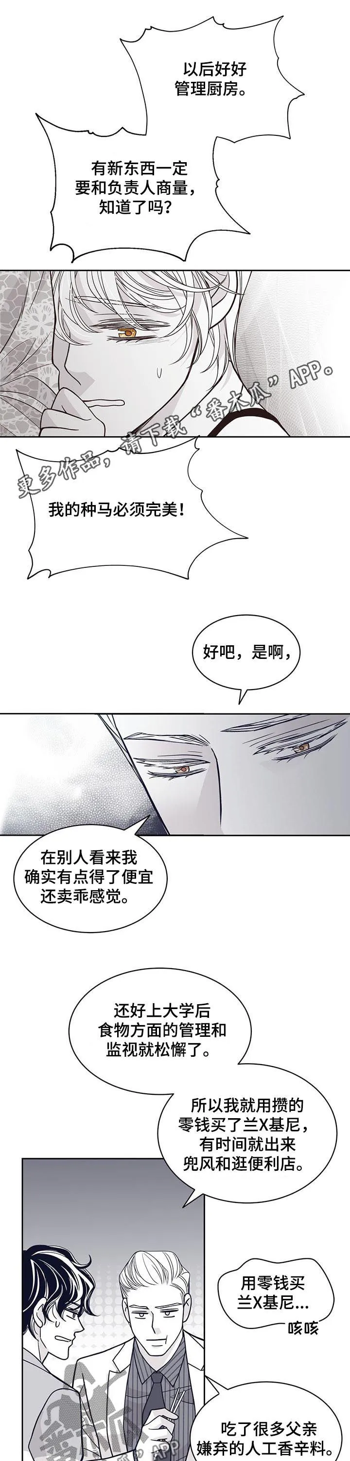 新青年瑞恩漫画,第115章：奇怪又残忍1图