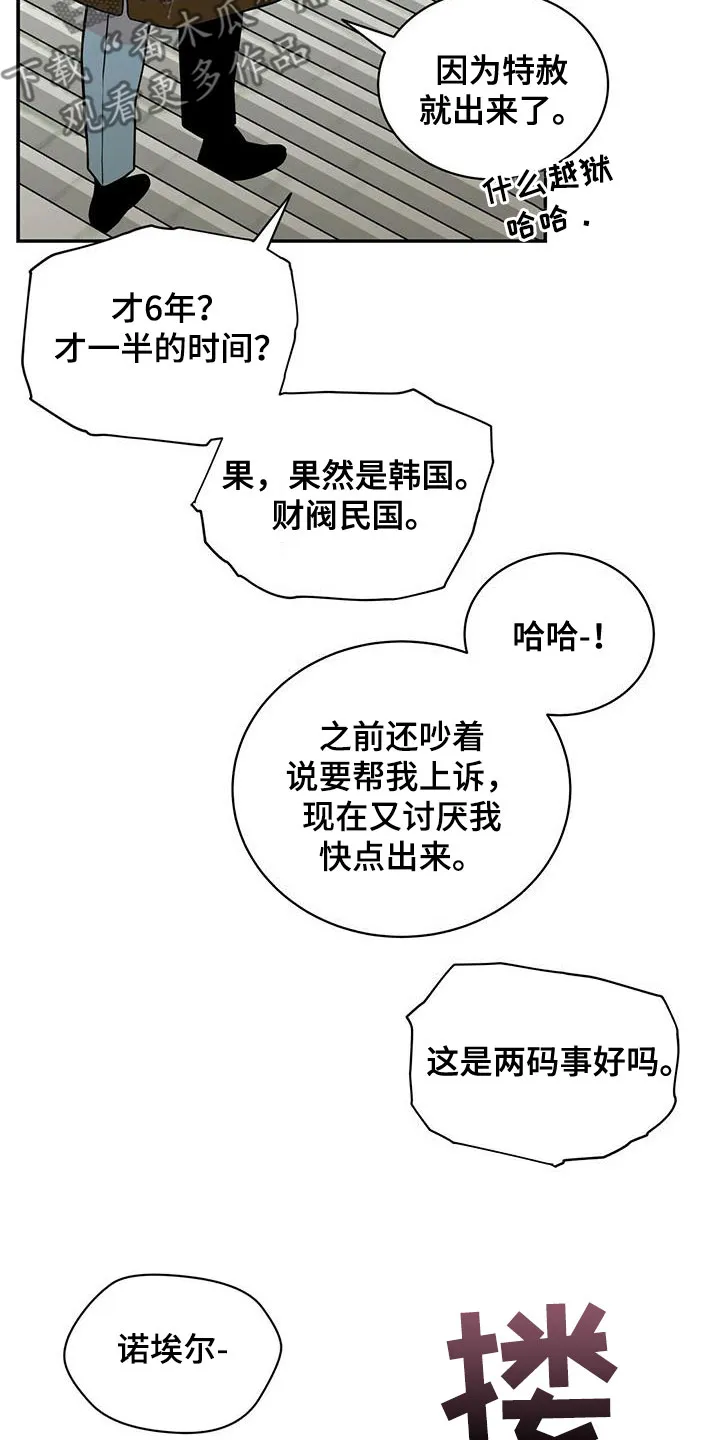 青年瑞恩漫画漫画,第239章：【番外】六年19图