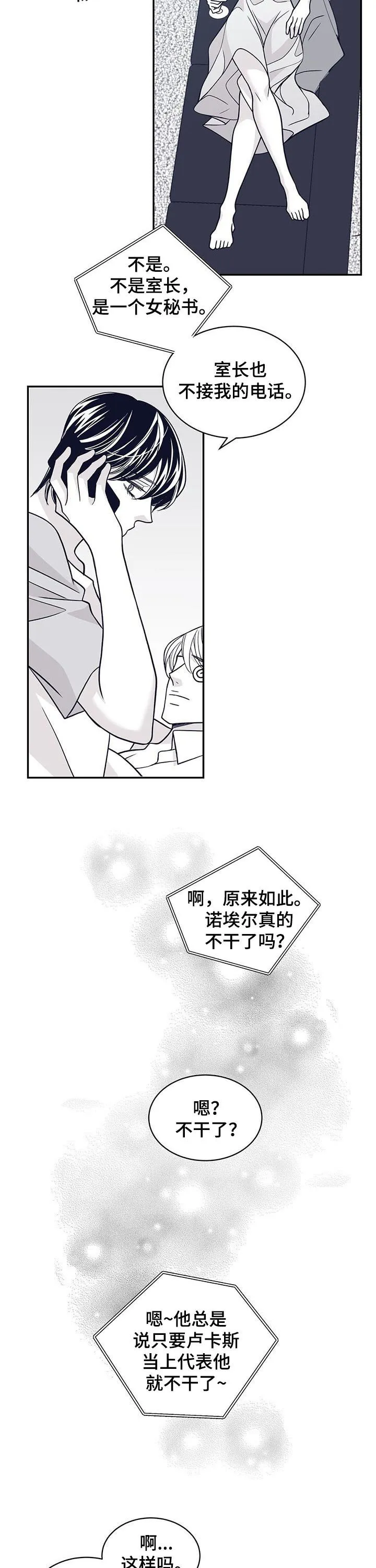 青年瑞恩漫画漫画,第120章：特别喜欢你7图