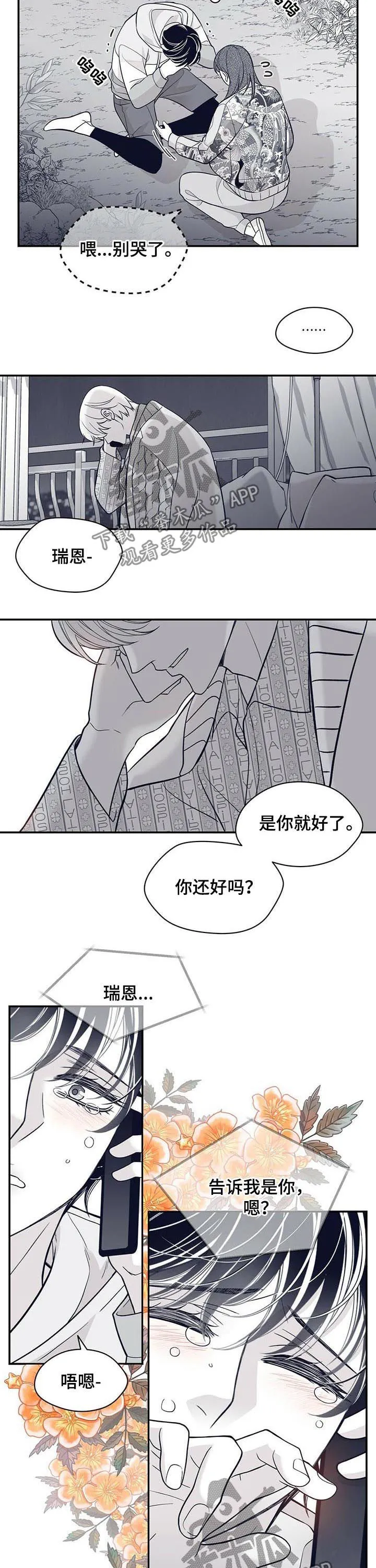 青年瑞恩漫画漫画,第165章：火急火燎3图
