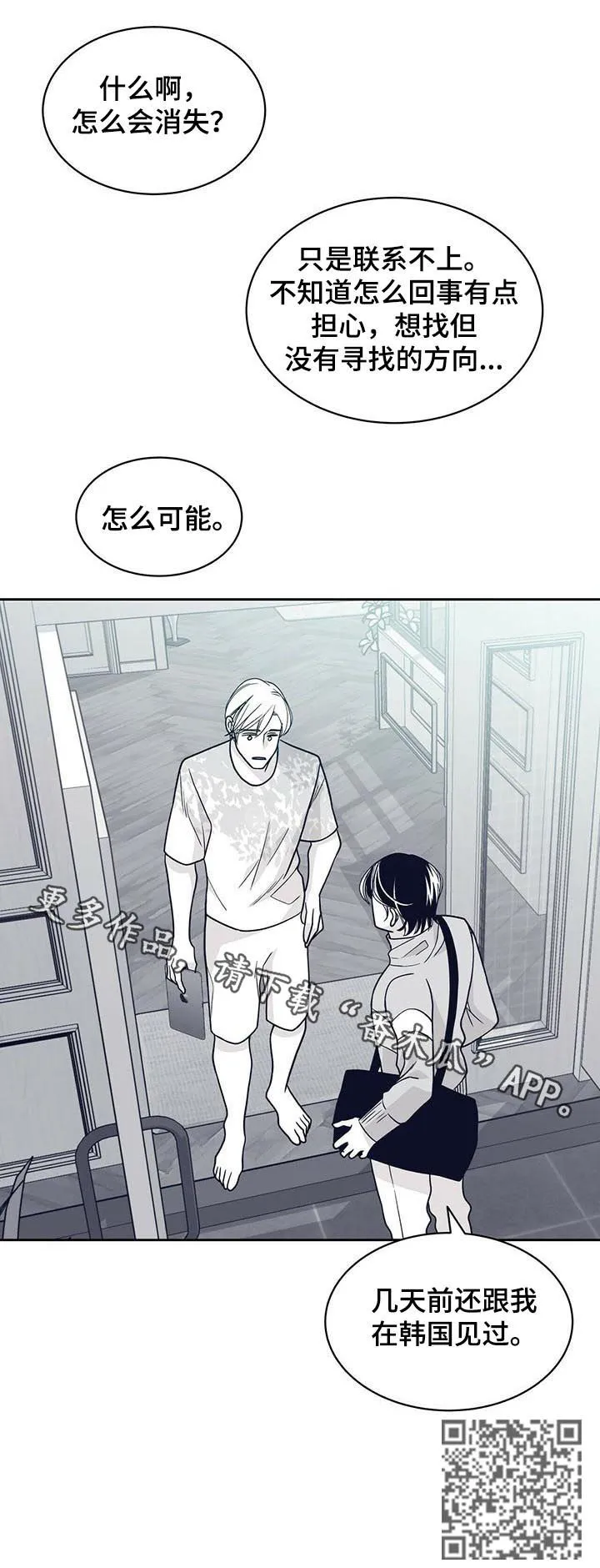 青年瑞恩漫画漫画,第127章：怎么会消失10图