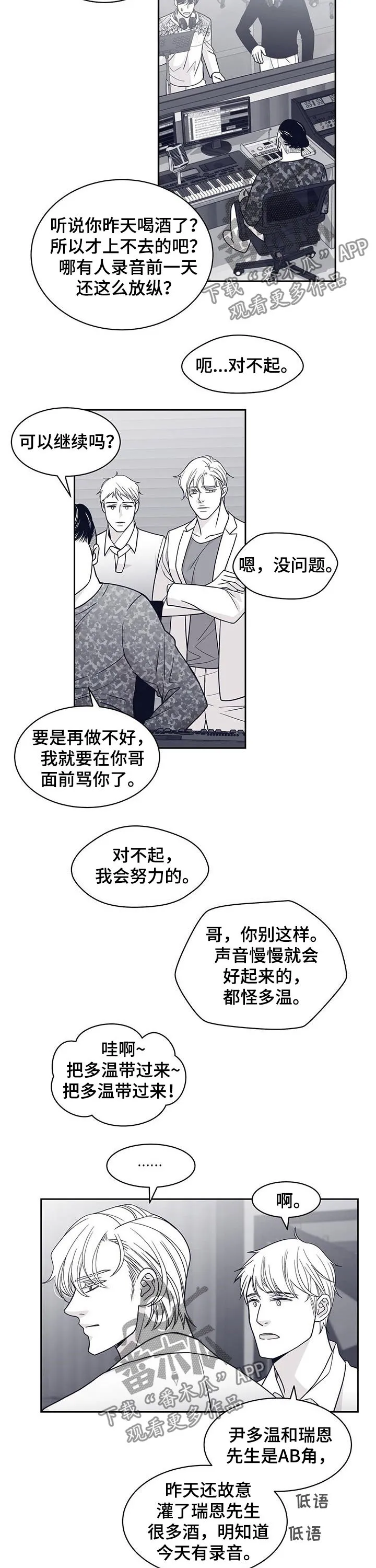 青年瑞恩漫画漫画,第79章：尹多温3图