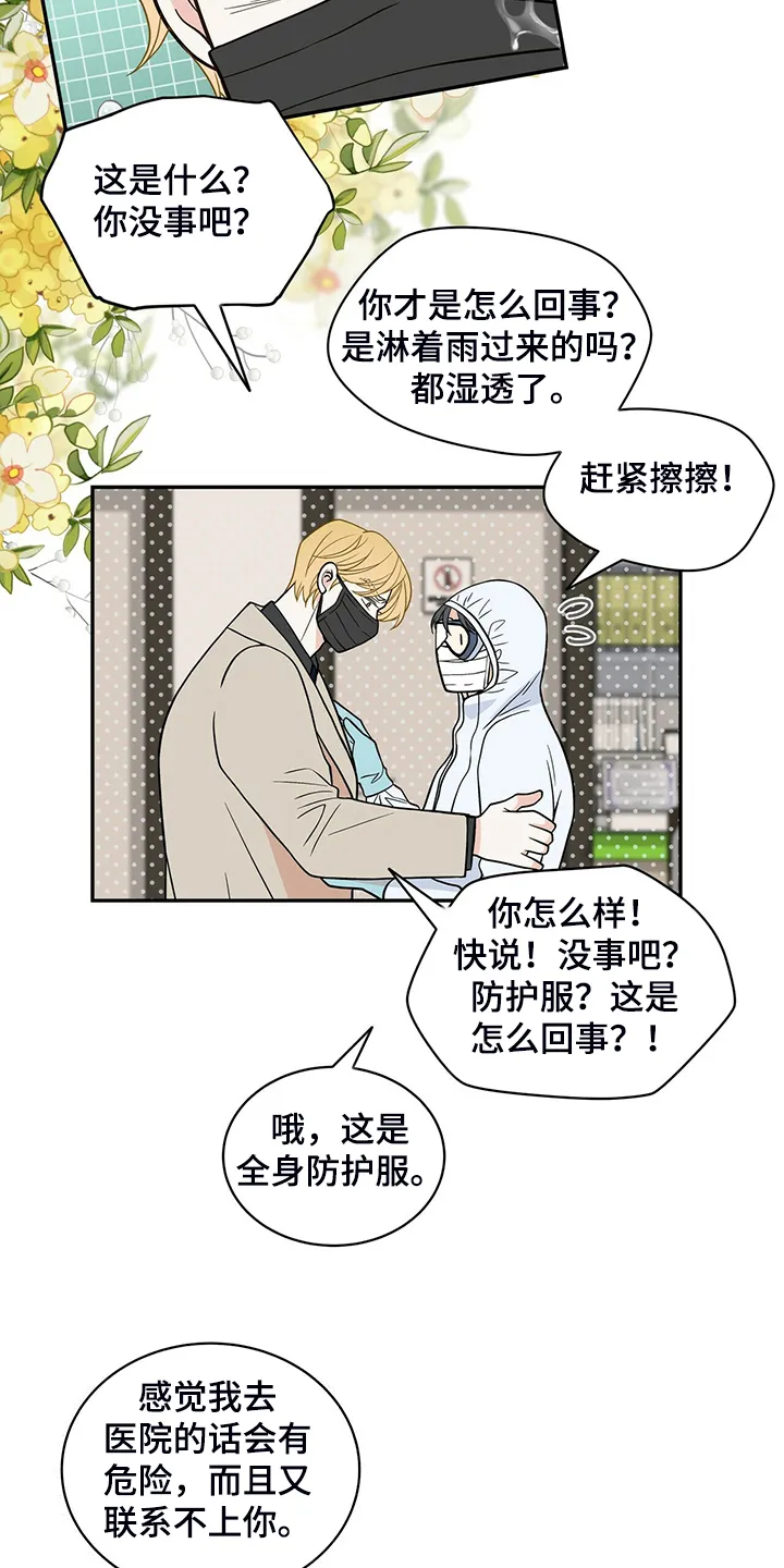 青年瑞恩漫画漫画,第228章：【番外】会喊“爸爸”了2图