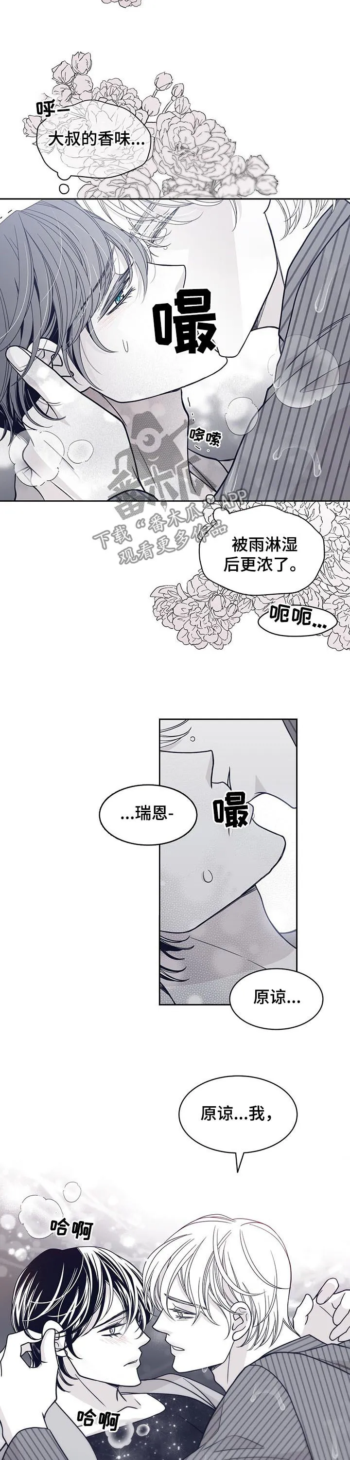 青年瑞恩漫画漫画,第119章：晕倒9图