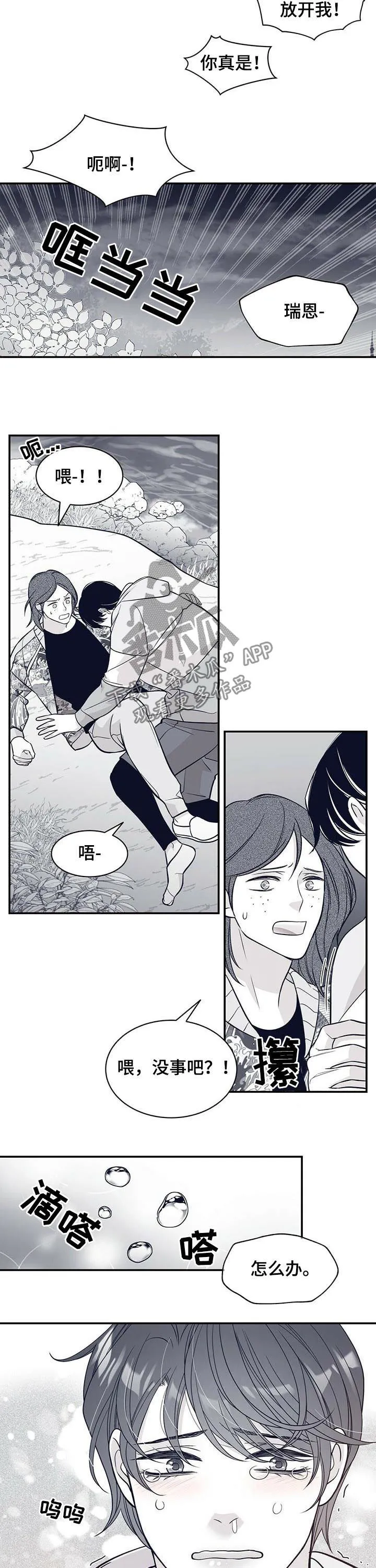青年瑞恩漫画漫画,第164章：他会死8图