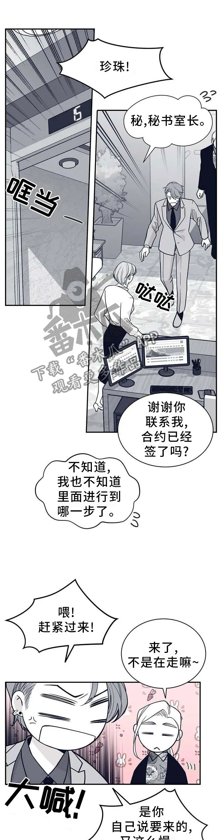 青年瑞恩漫画漫画,第198章：【第二季】我帮你9图