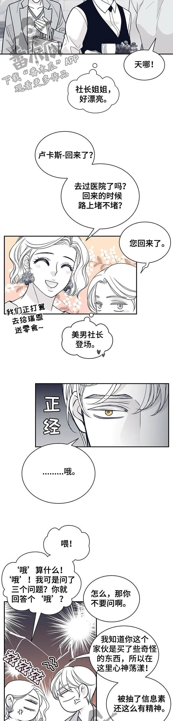 博人传漫画青年篇10漫画,第185章：【第二季】救救我8图