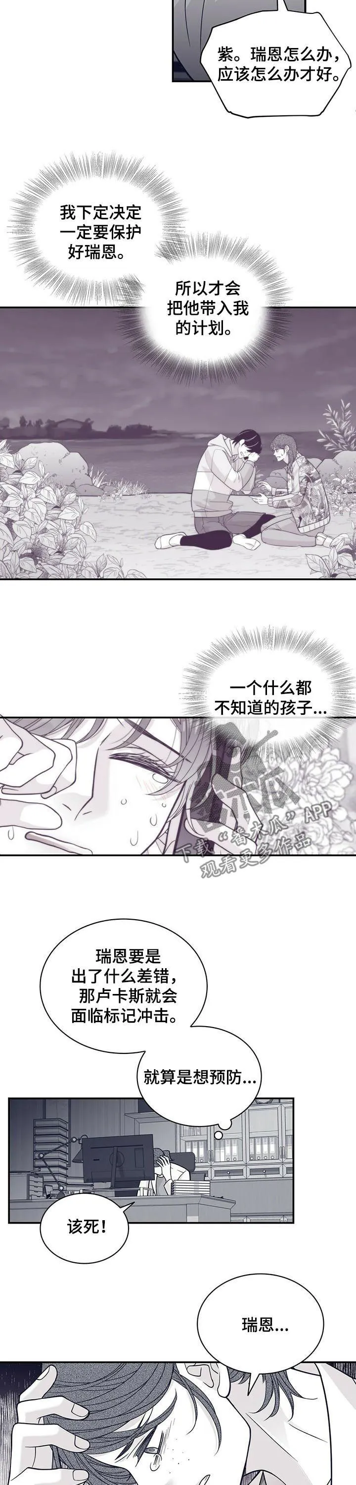 青年瑞恩漫画解说漫画,第189章：【第二季】标记解除7图