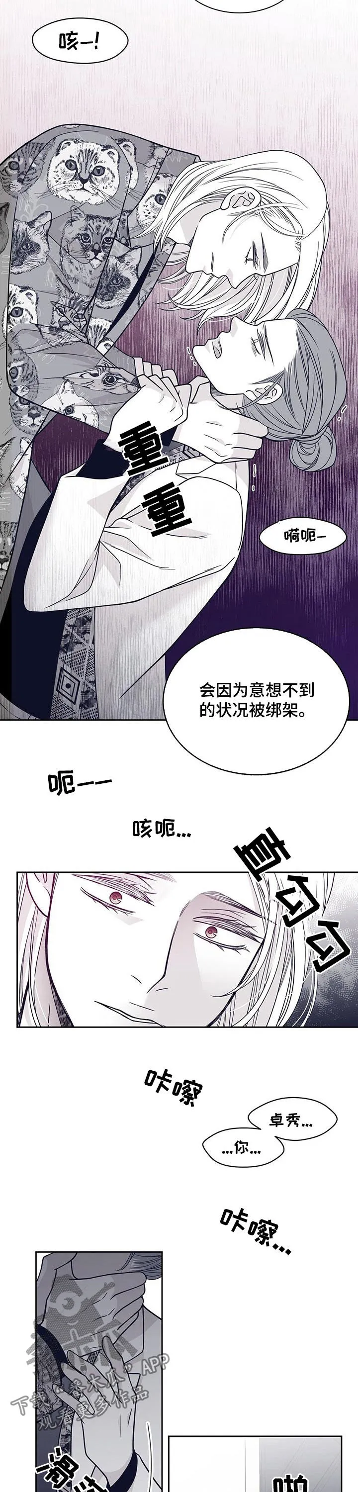 青年瑞恩漫画漫画,第105章：被绑架4图