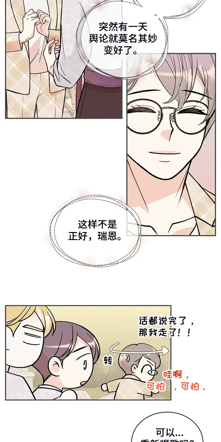 青年瑞恩漫画漫画,第213章：【番外】恩松是贝塔15图
