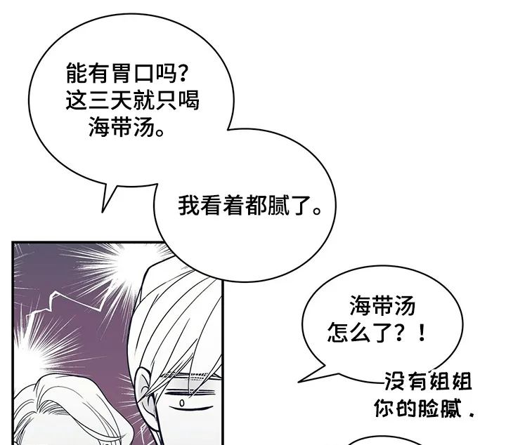 青年瑞恩漫画漫画,第202章：【第二季】犯困13图