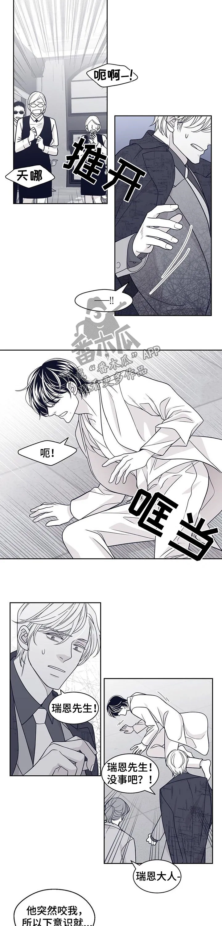 青年瑞恩漫画漫画,第87章：超级讨厌6图