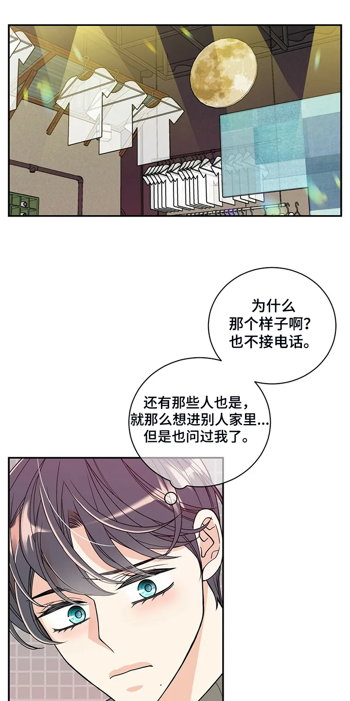博人传漫画青年篇10漫画,第219章：【番外】总是想起13图