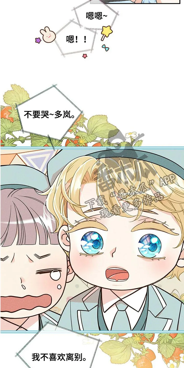 青年瑞恩漫画漫画,第239章：【番外】六年2图