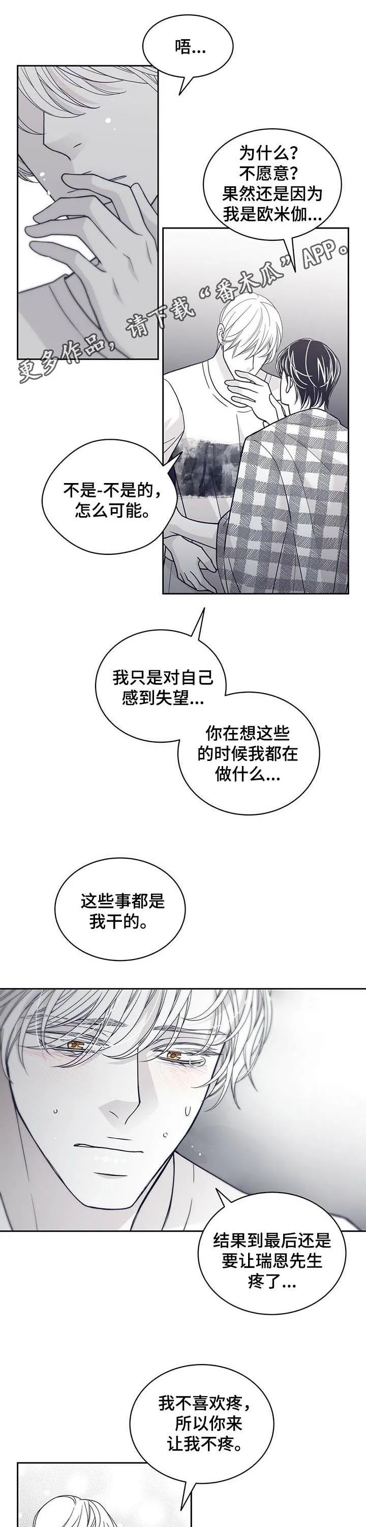 青年瑞恩漫画有其他名字吗漫画,第124章：像疯了一样1图