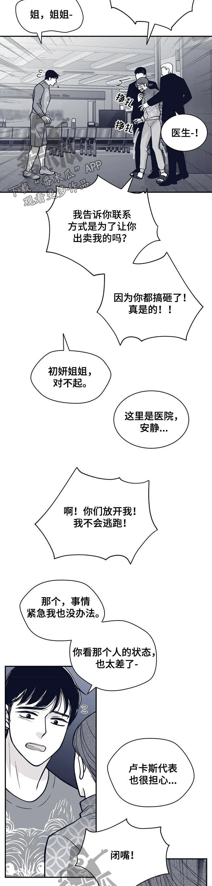 青年瑞恩漫画漫画,第146章：共犯7图