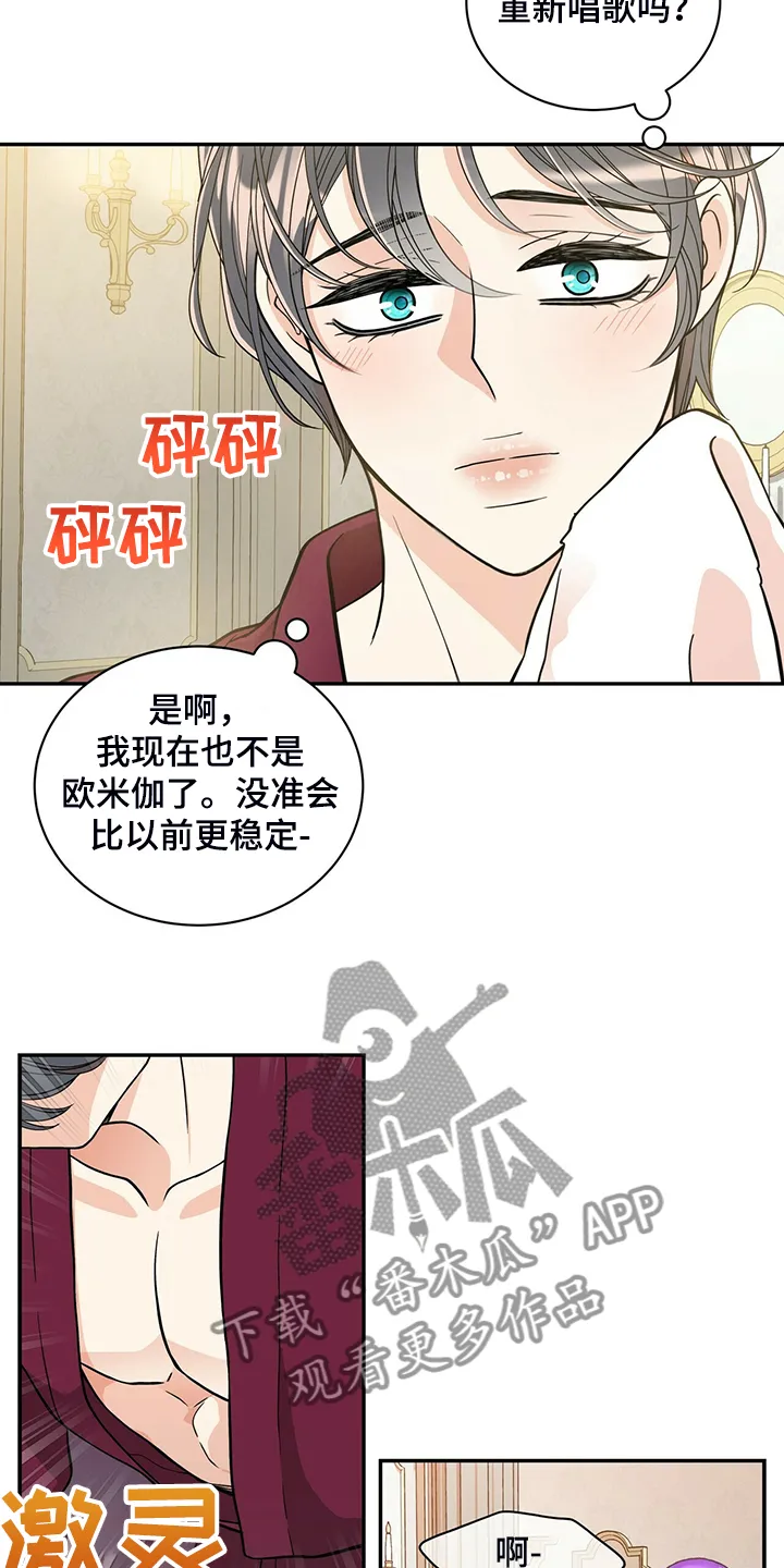 青年瑞恩漫画漫画,第213章：【番外】恩松是贝塔16图