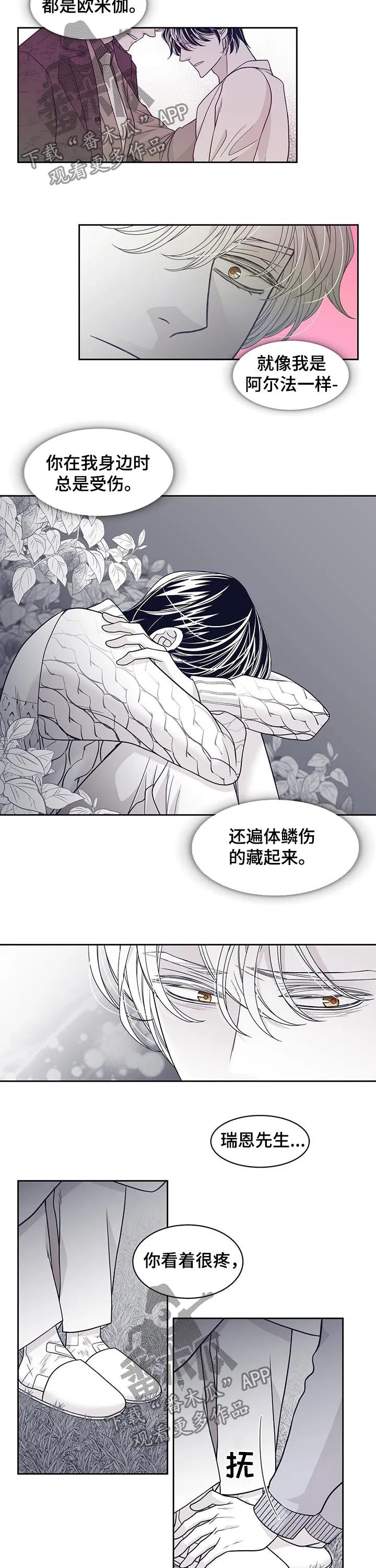 博人传漫画青年篇10漫画,第91章：让我怎么做8图