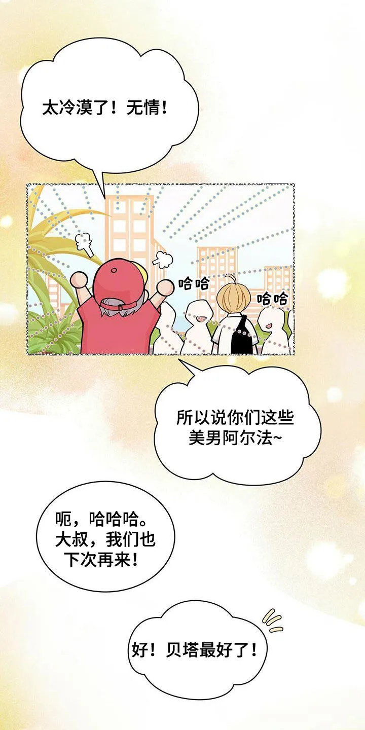 青年瑞恩漫画解说漫画,第237章：【番外】海边9图