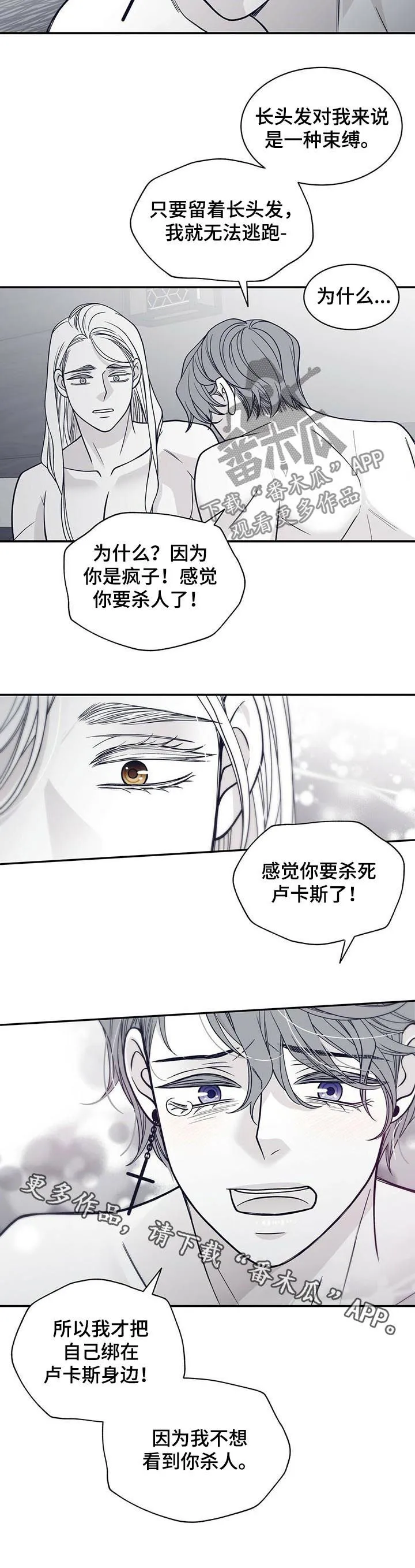 青年瑞恩漫画漫画,第181章：【第二季】用心良苦8图