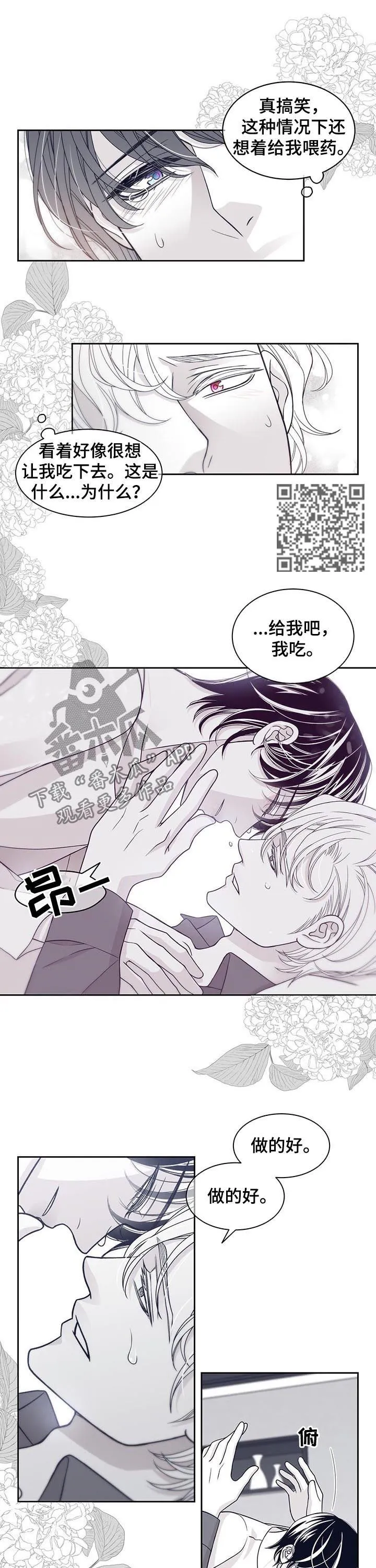 青年瑞恩漫画漫画,第68章：胆小又自私4图