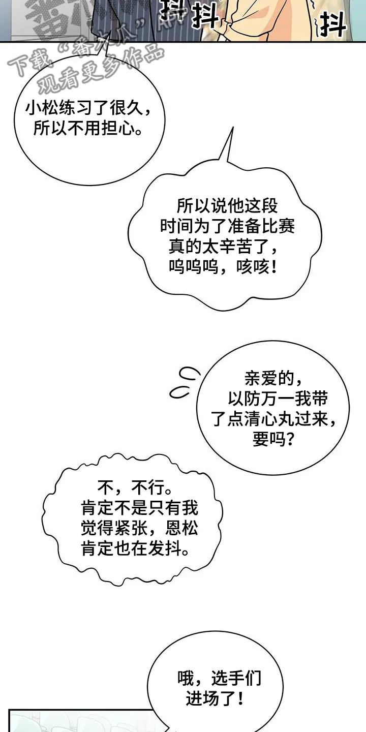 青年瑞恩漫画漫画,第240章：【番外完结】青少年大赛24图