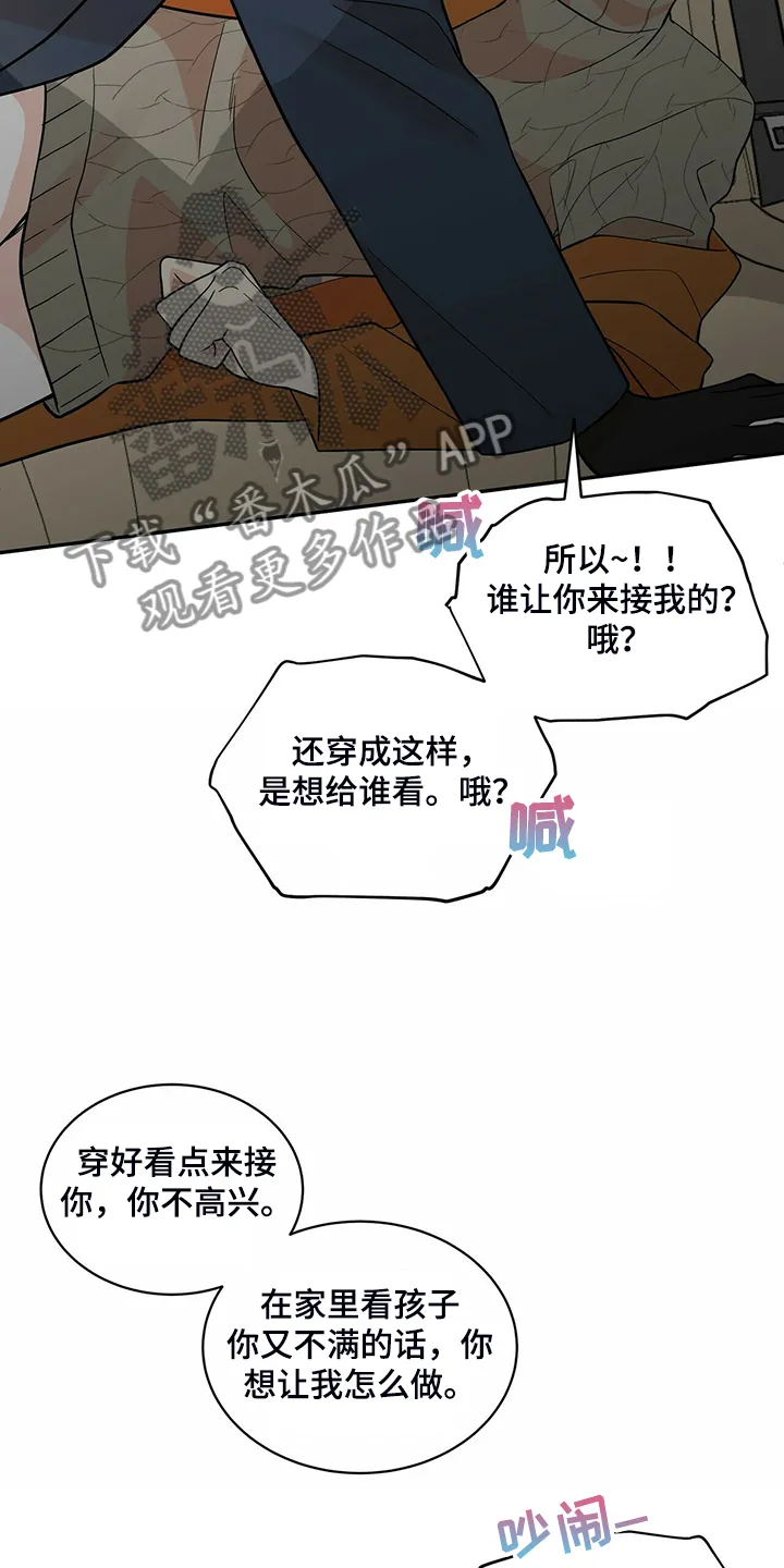 新青年瑞恩漫画,第221章：【番外】好闪的衣服20图