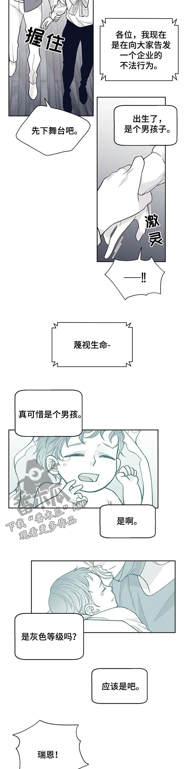 青年瑞恩漫画漫画,第130章：曝光6图
