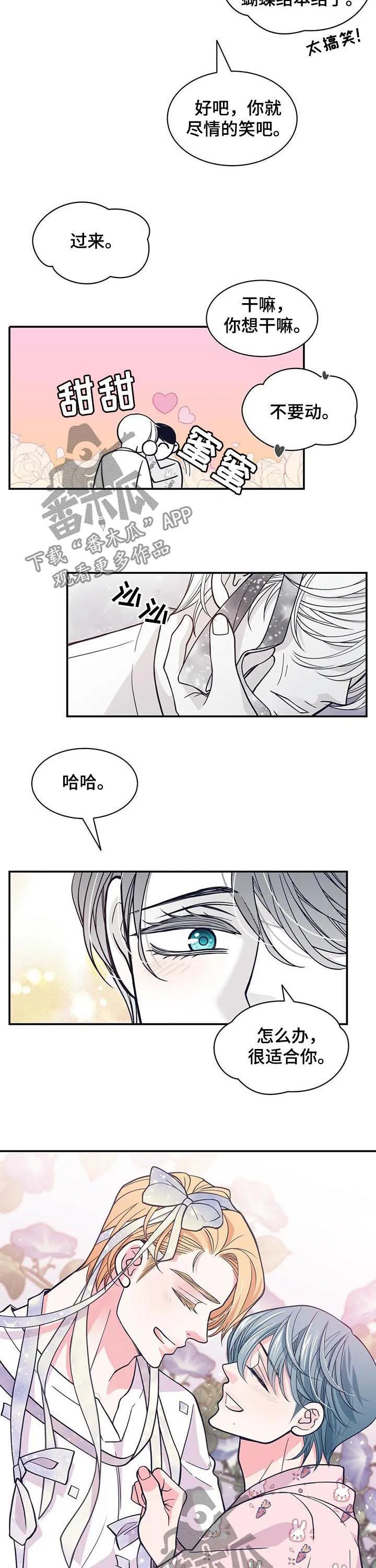 青年瑞恩漫画解说漫画,第183章：【第二季】变成贝塔4图