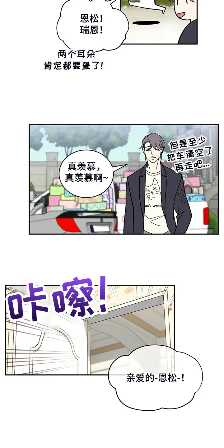 新青年瑞恩漫画,第212章：【番外】怎么才回来24图