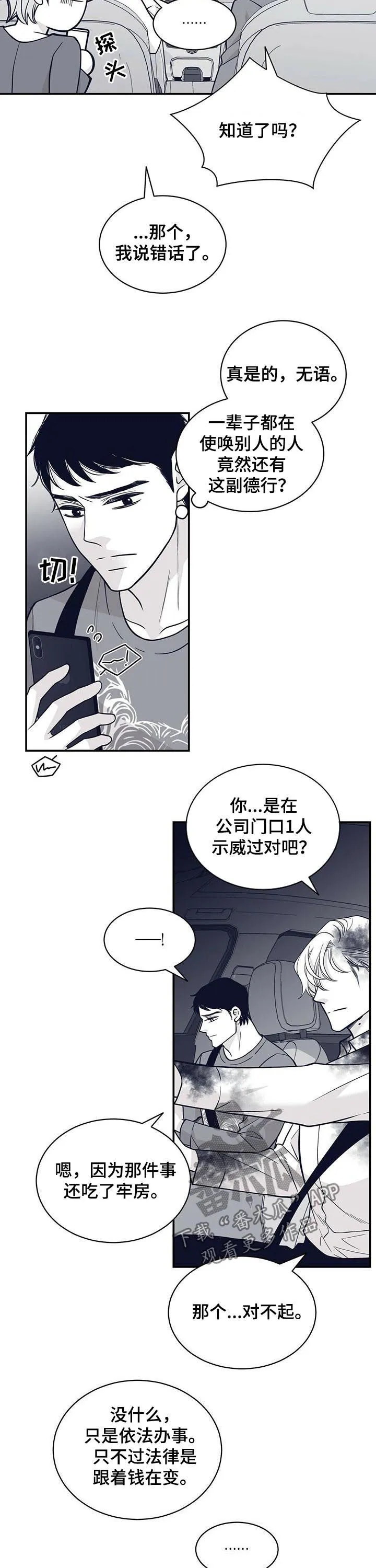 青年瑞恩漫画漫画,第140章：怀孕？4图