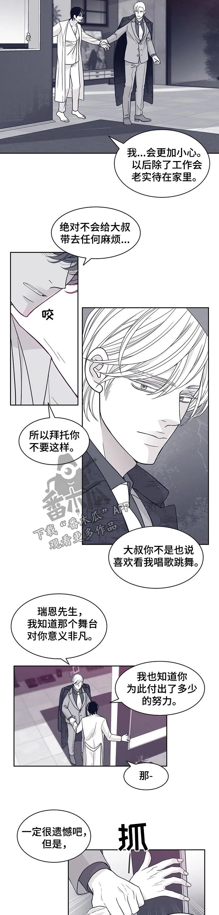 青年瑞恩漫画漫画,第87章：超级讨厌3图