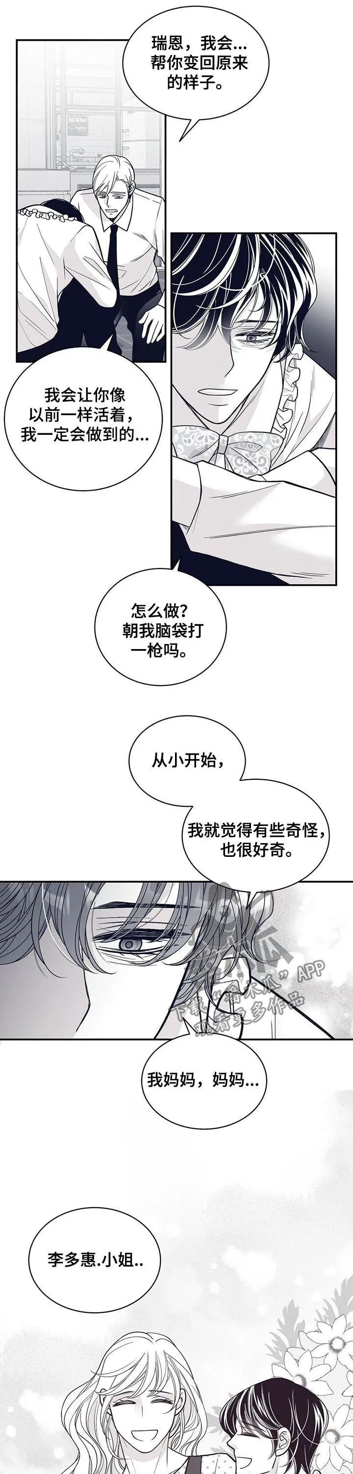 青年瑞恩漫画漫画,第135章：不要碰我6图