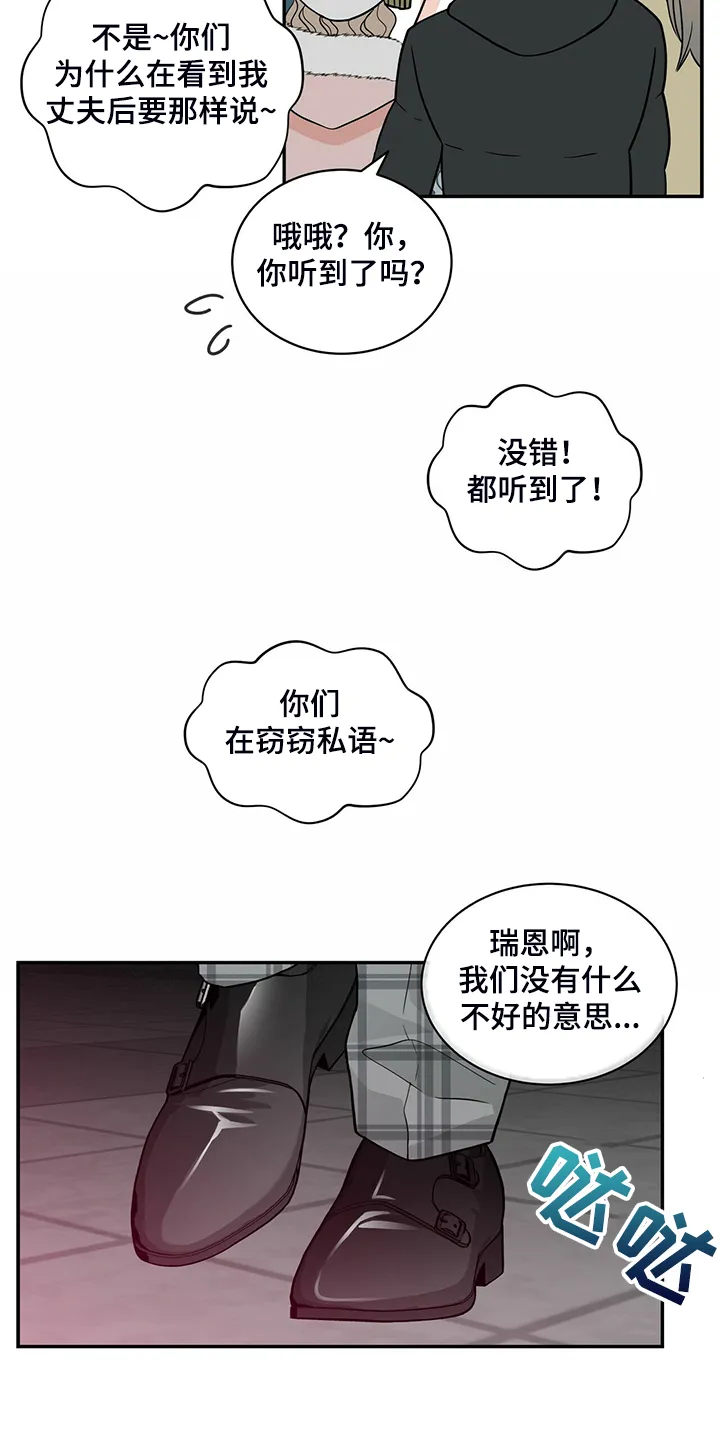 新青年瑞恩漫画,第221章：【番外】好闪的衣服5图