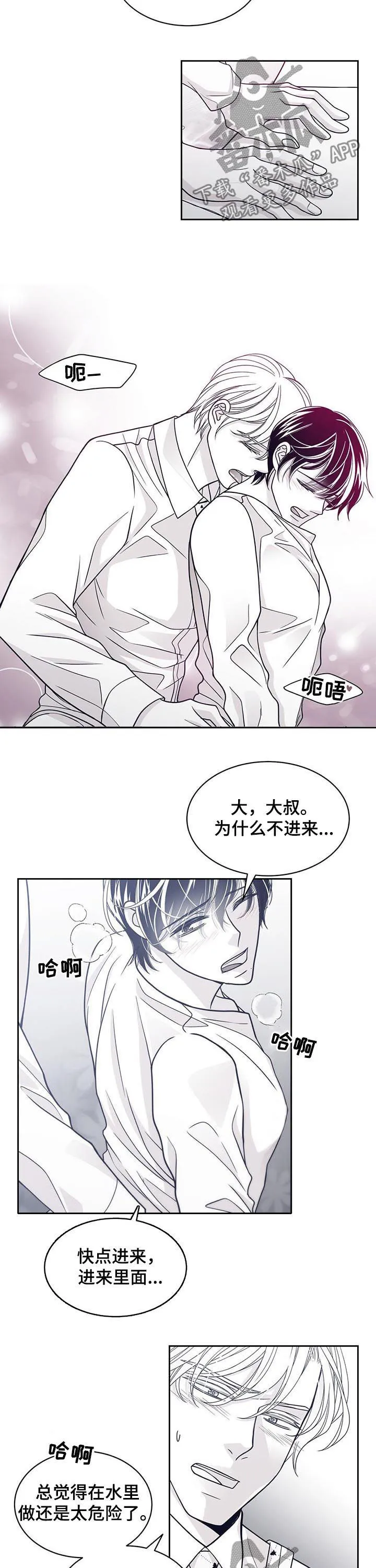 青年瑞恩漫画解说漫画,第72章：要告诉他吗8图