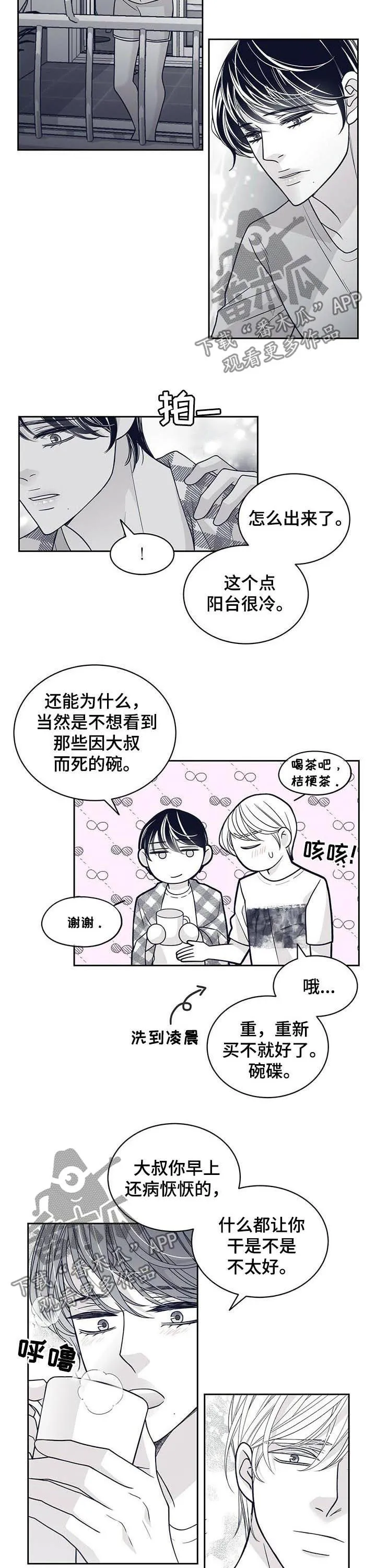 青年瑞恩漫画漫画,第123章：请把我变回去6图