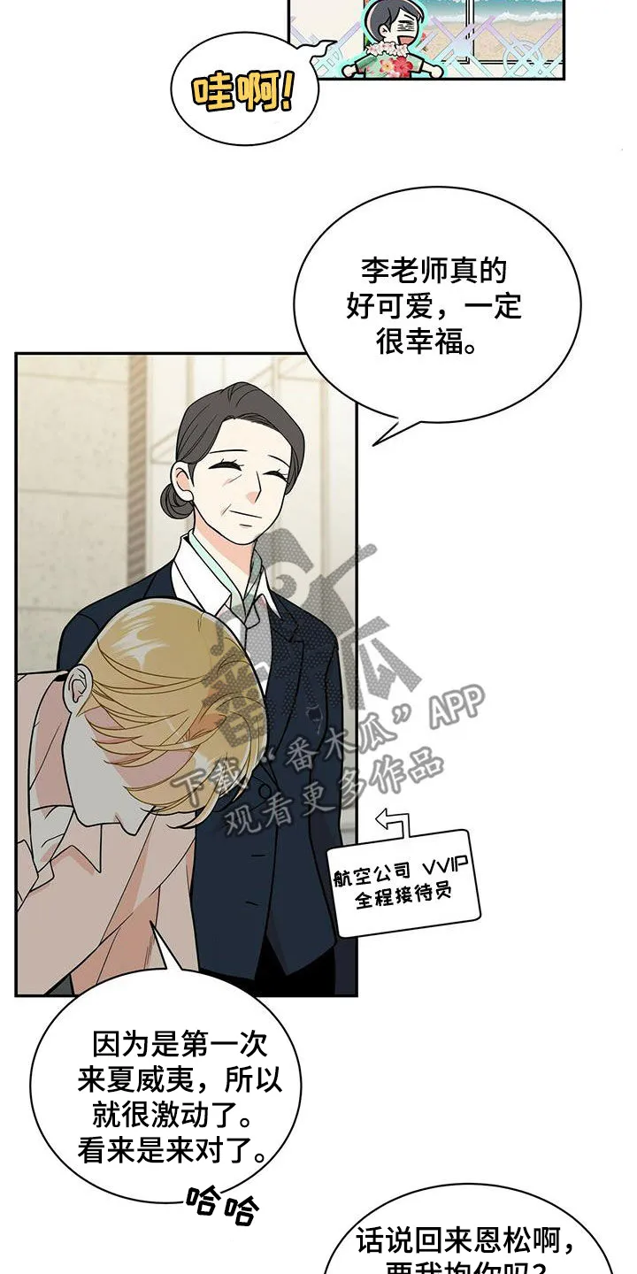 青年瑞恩漫画漫画,第235章：【番外】新婚旅行16图