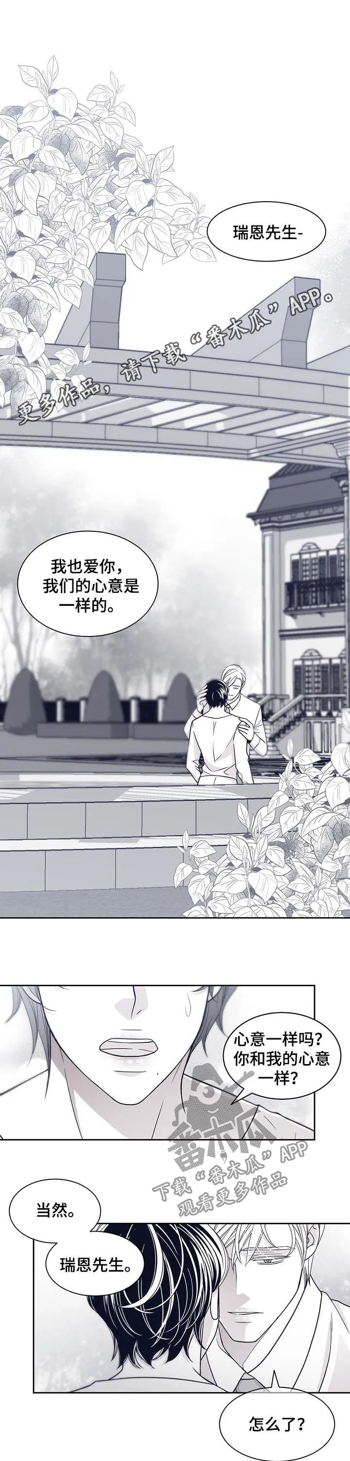 青年瑞恩漫画解说漫画,第72章：要告诉他吗1图