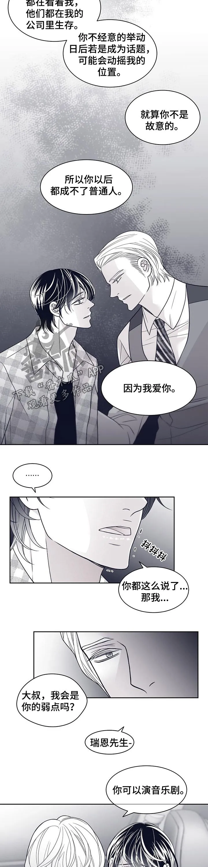 青年瑞恩漫画漫画,第76章：幸或不幸2图