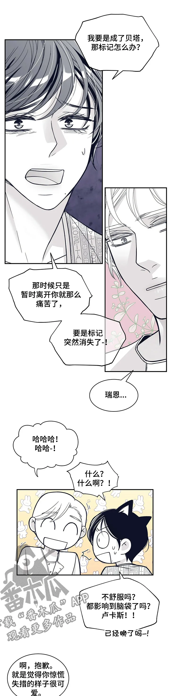 青年瑞恩漫画漫画,第202章：【第二季】犯困7图