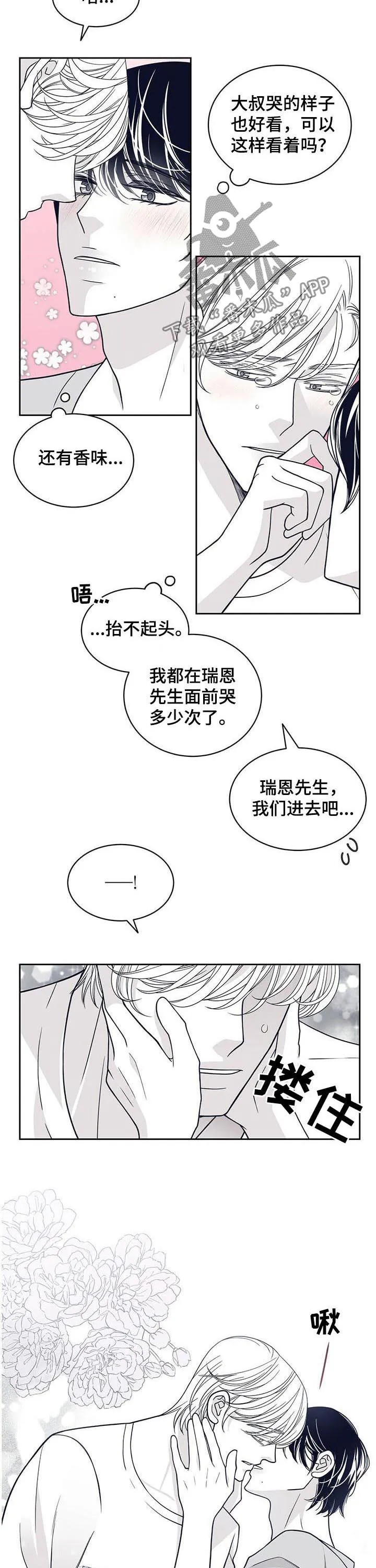 青年瑞恩漫画有其他名字吗漫画,第124章：像疯了一样3图