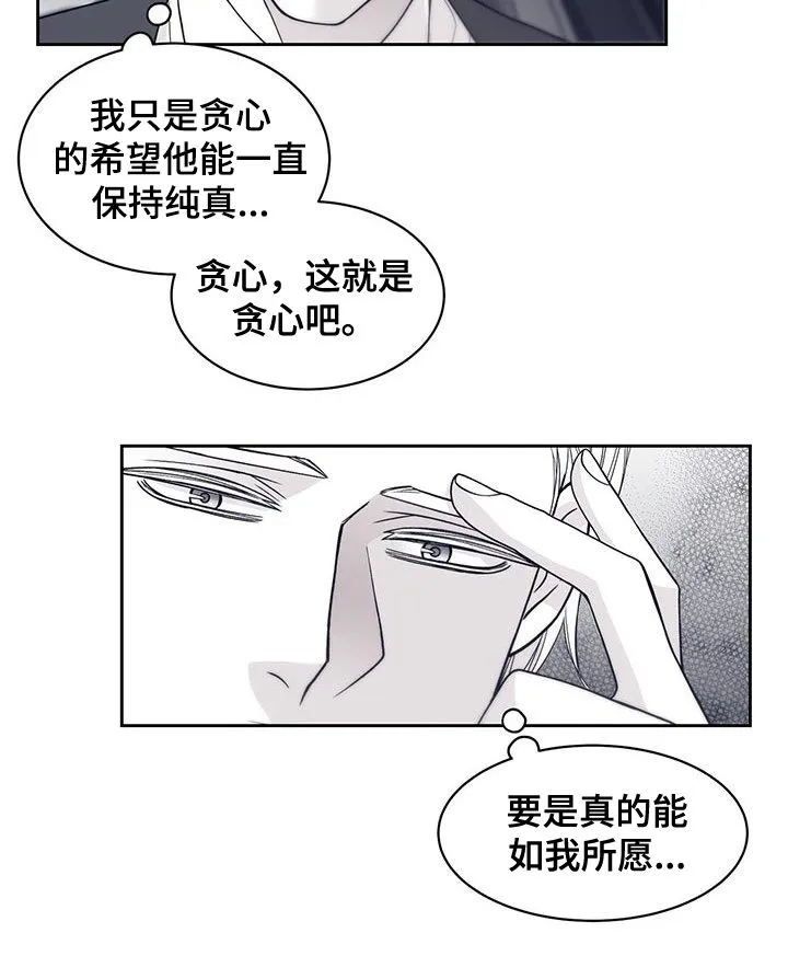 青年瑞恩漫画漫画,第77章：音乐剧4图