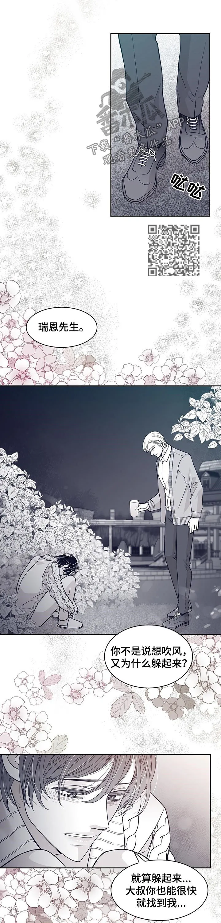 博人传漫画青年篇10漫画,第91章：让我怎么做5图