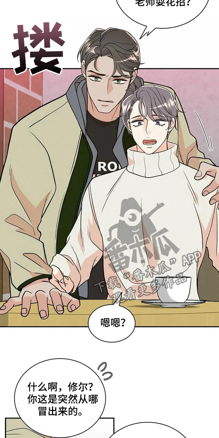 青年瑞恩漫画漫画,第240章：【番外完结】青少年大赛4图