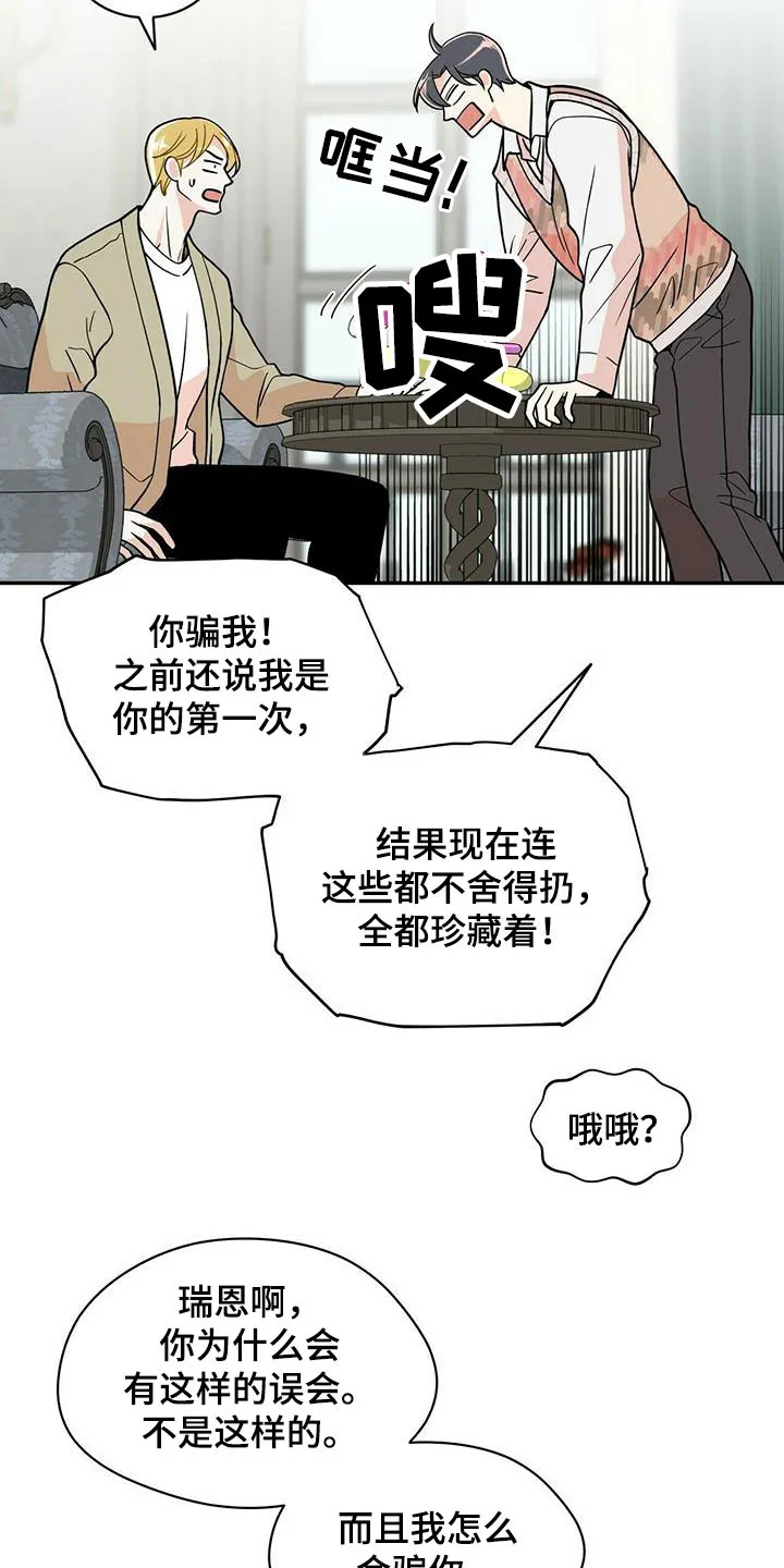 青年瑞恩漫画漫画,第229章：【番外】争吵15图