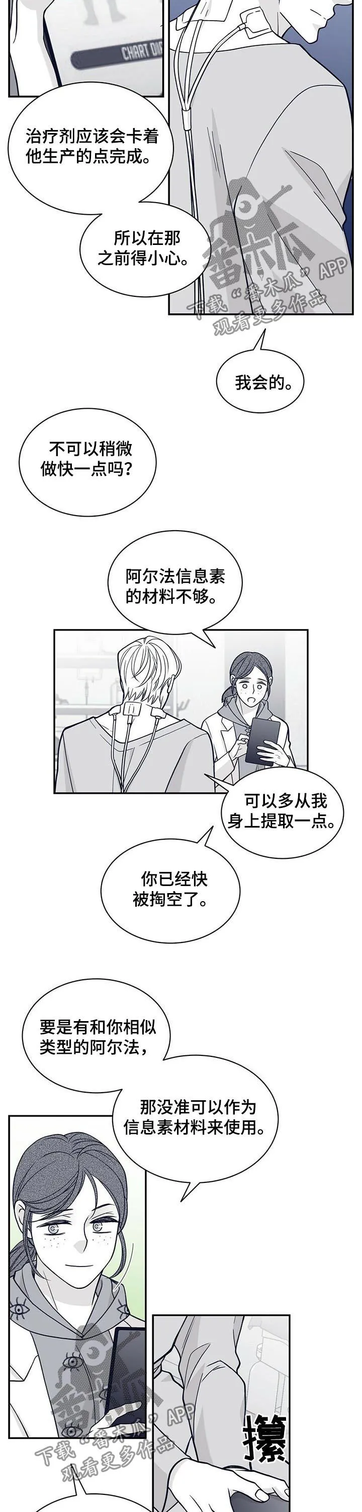 青年瑞恩漫画解说漫画,第183章：【第二季】变成贝塔9图